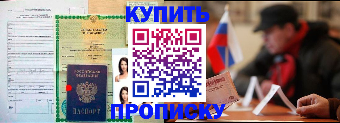 временная прописка в Таганроге