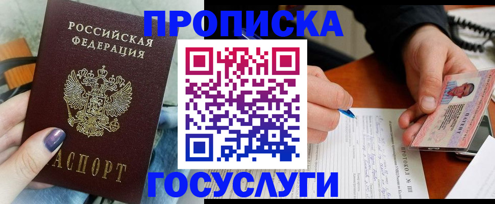 прописка поиск в Таганроге