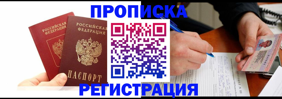 прописка гарантия в Таганроге